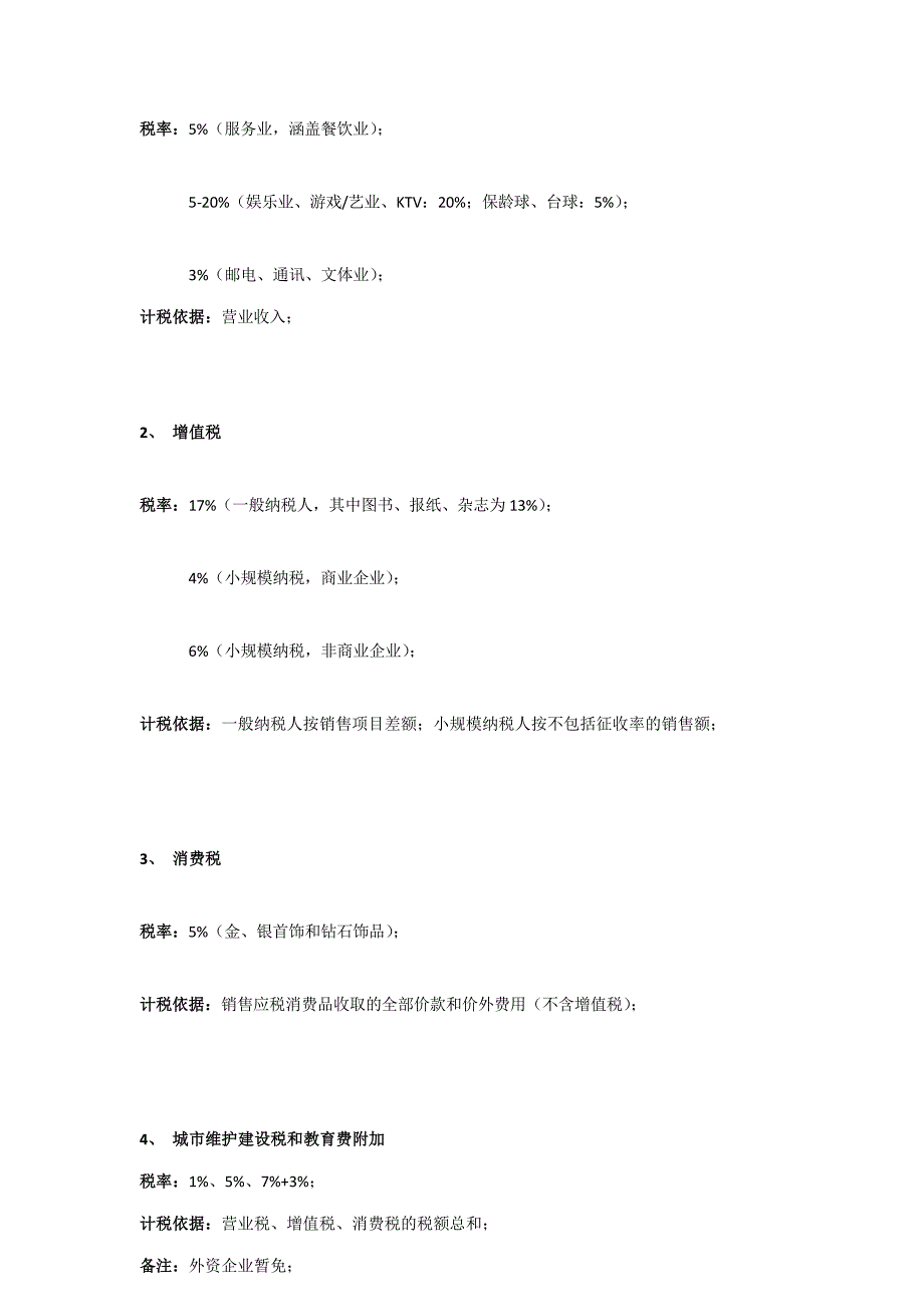 购物中心税收统计表_第3页