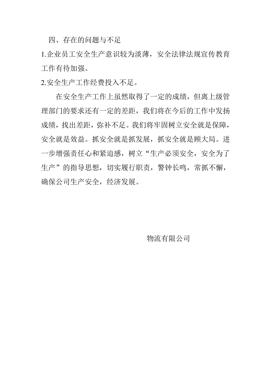 企业自查自纠报告文档-(2)_第3页