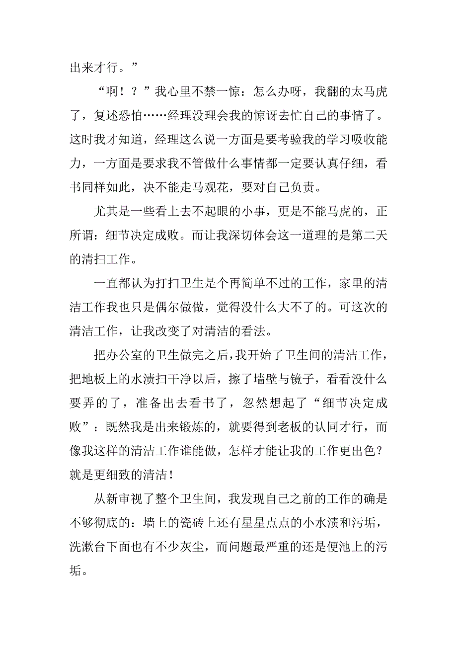 寒假装修公司实践工作交流报告5000字_第4页