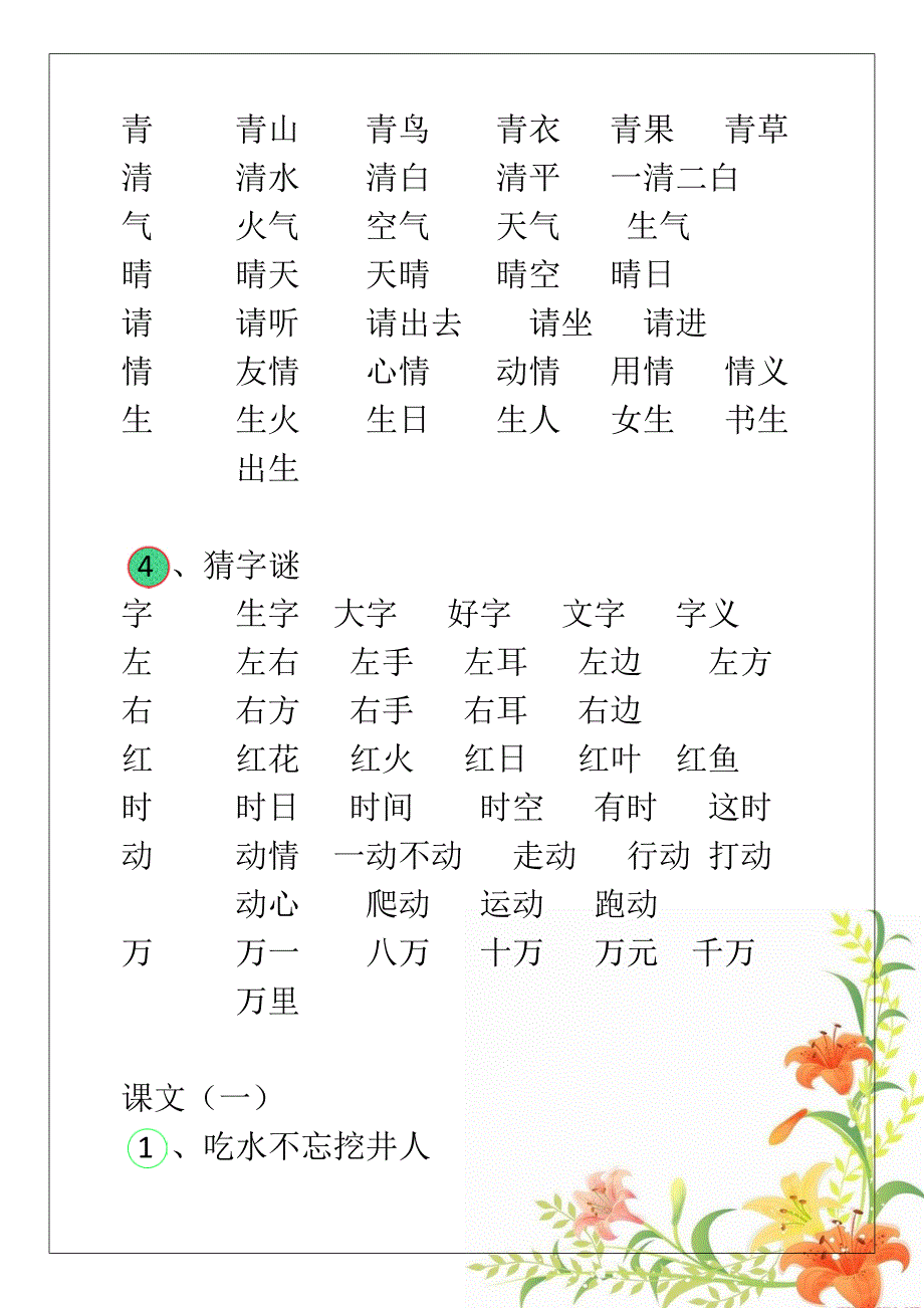 一年级下册二百个会写的字组词识字完整版_第2页