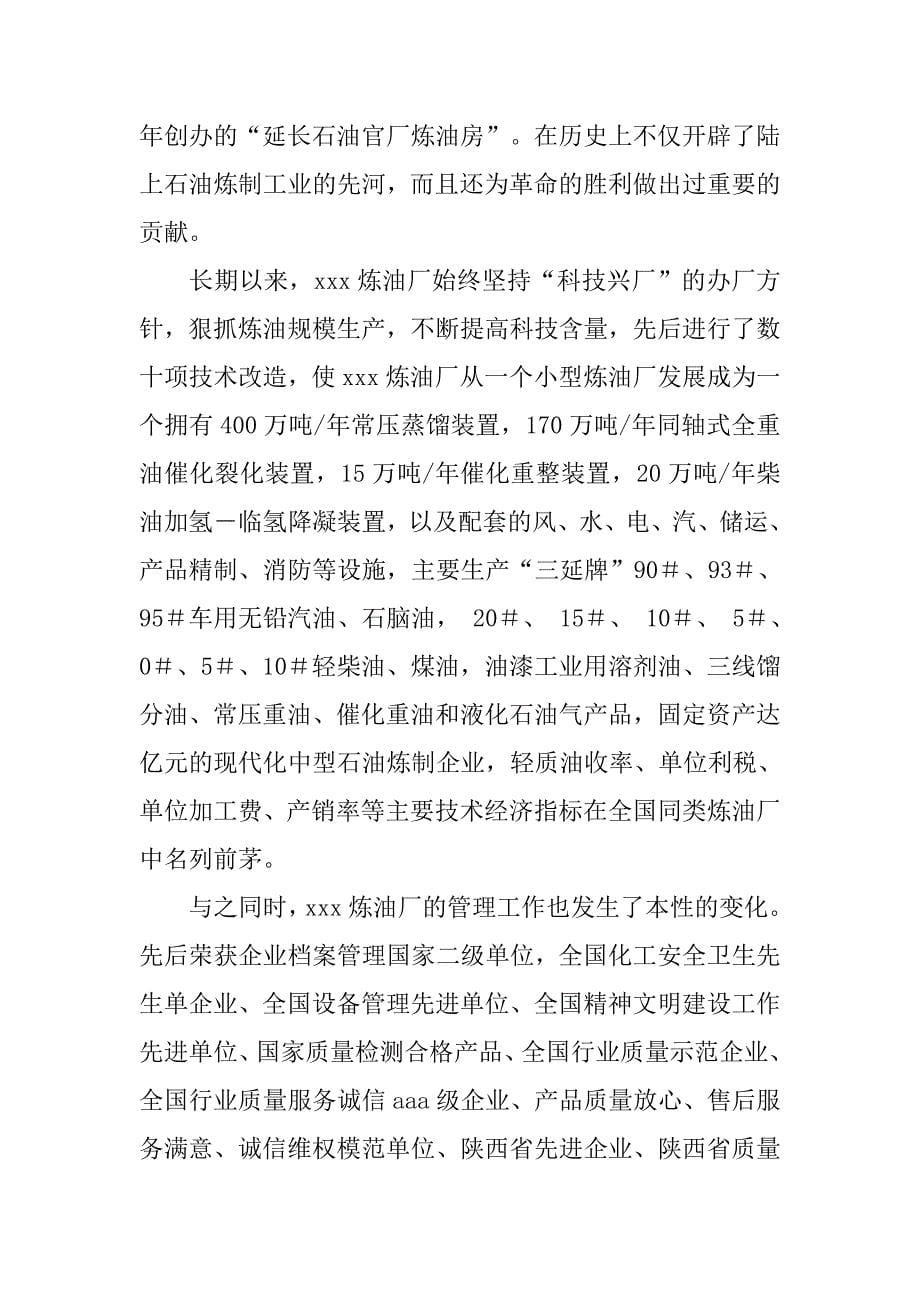 化工实习报告4篇_第5页