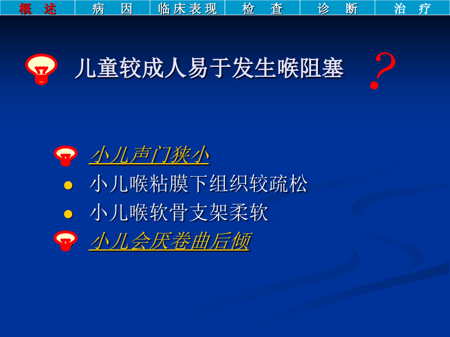 2015喉阻塞及气管切开术_第4页