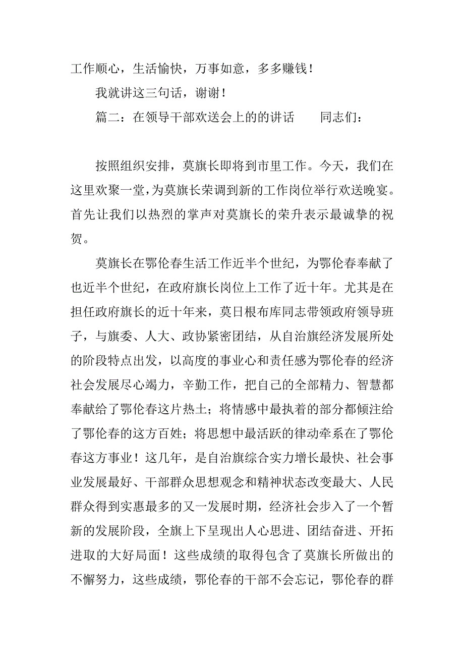 领导欢送会上的发言稿范文_第3页