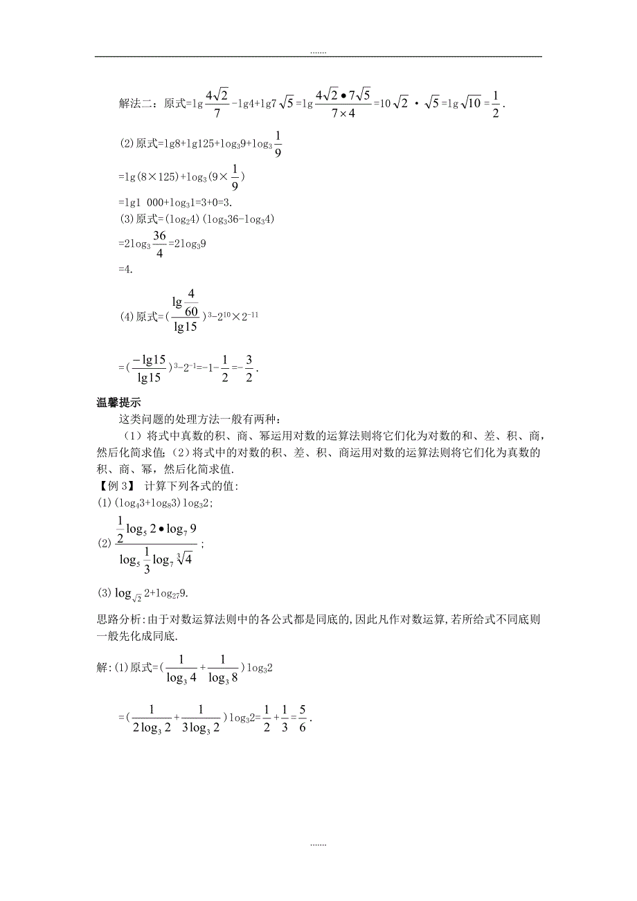 人教A版数学必修1学案：2.2.1对数函数课堂导学案（含答案）_第2页