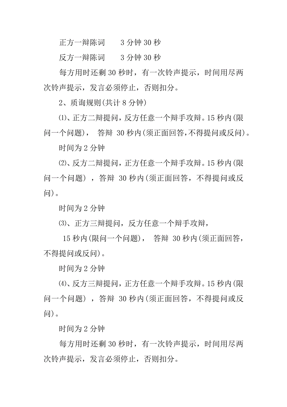 20xx年辩论赛策划书活动策划流程_第4页