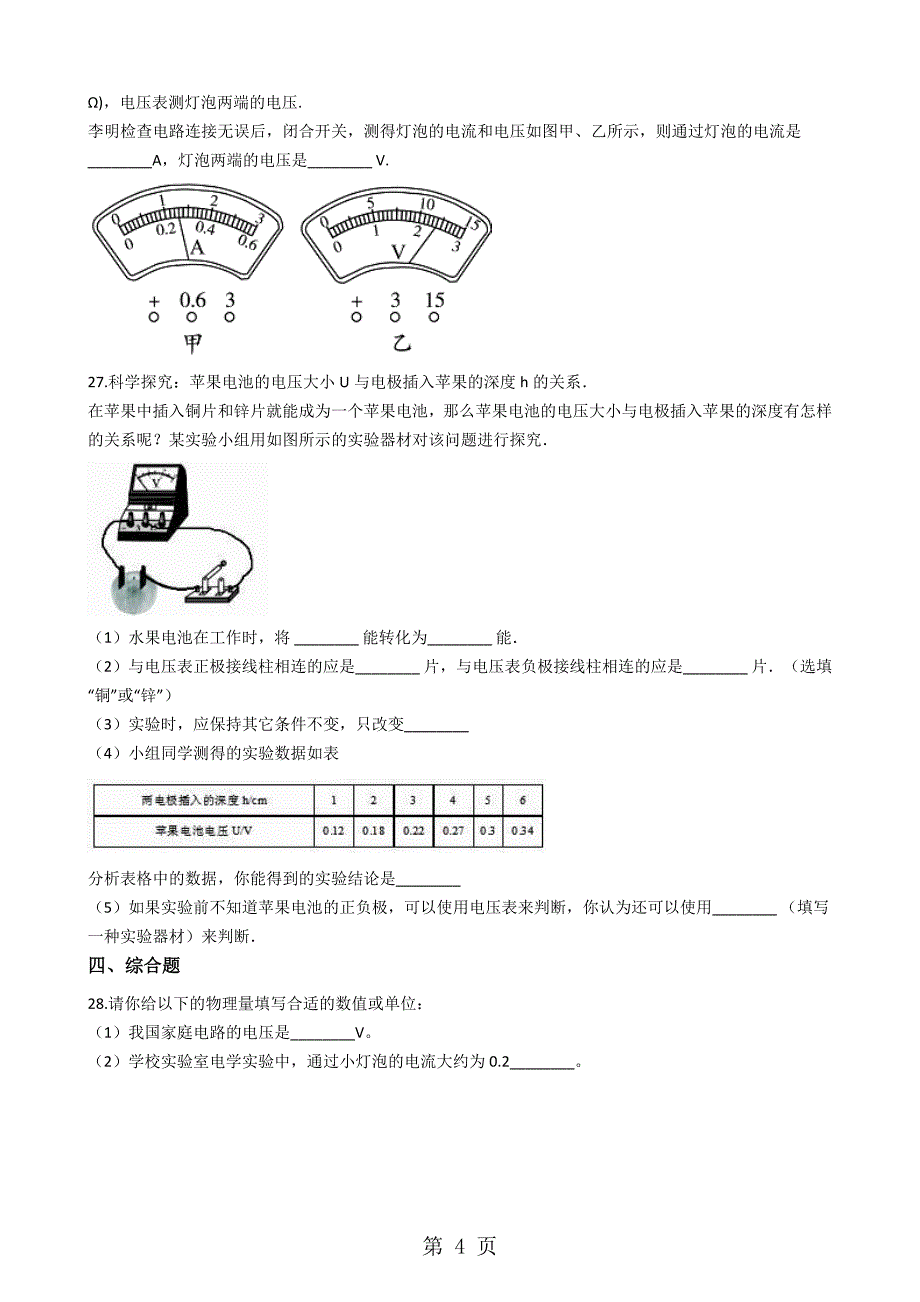 粤沪版九年级物理上册：13.3“怎样认识和测量电流”质量检测练习题_第4页