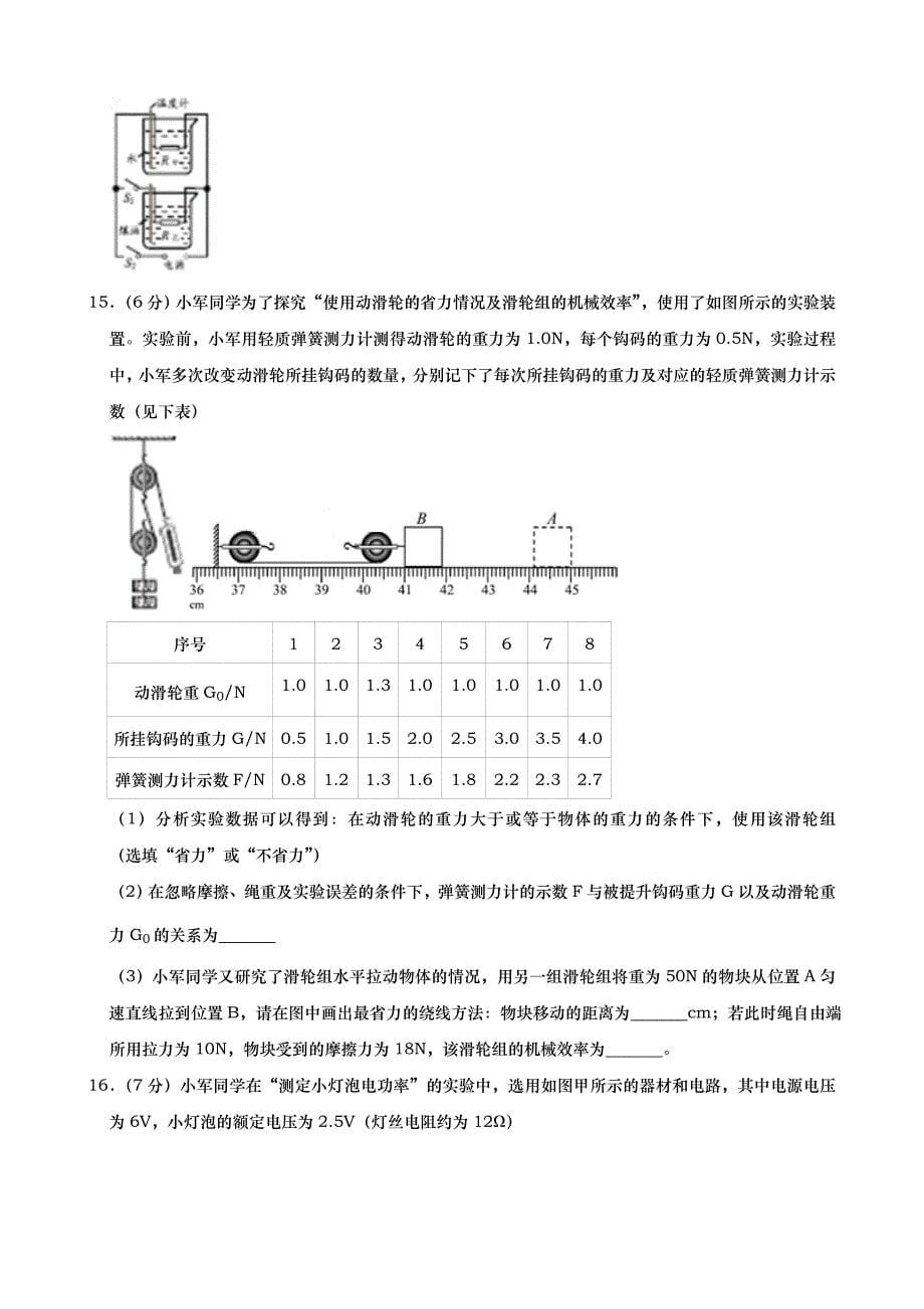 2019年贵州省安顺市中考物理试题（Word版，含解析）_第5页