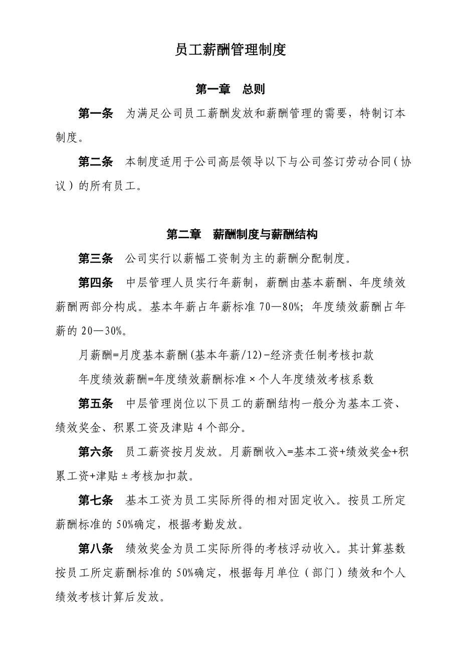 员工薪酬管理制度征求意见稿_第1页