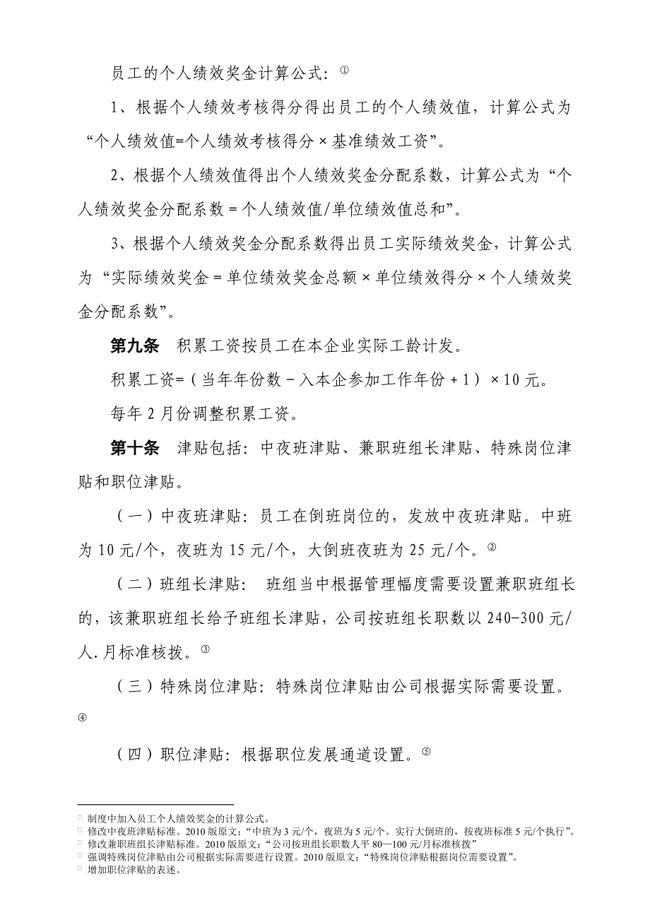 员工薪酬管理制度征求意见稿_第2页