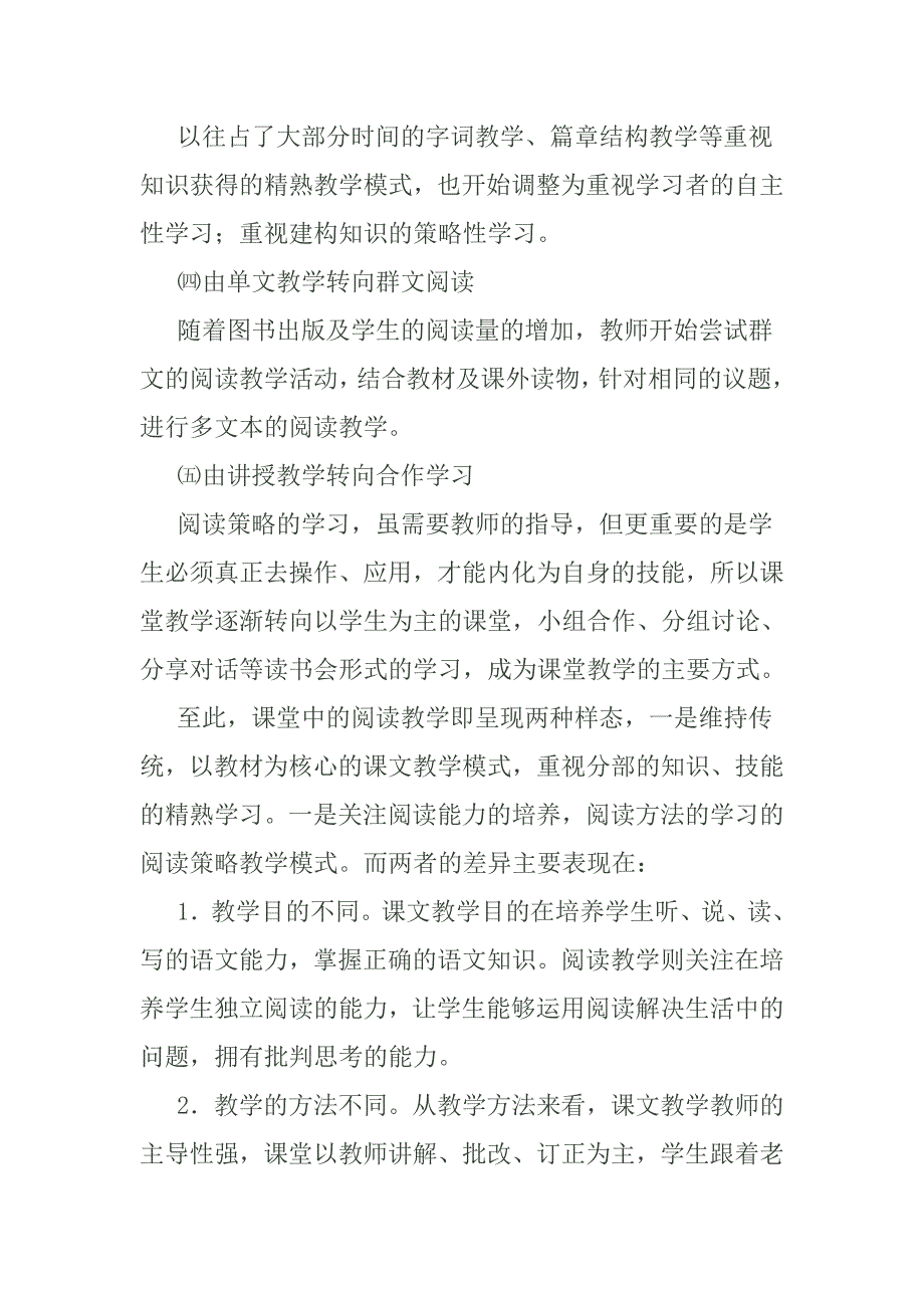 从教课文到教阅读_第4页