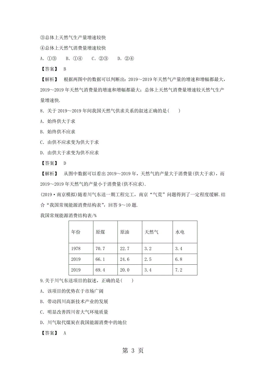 必修三同步练习：5.1《资源的跨区域调配──以我国西气东输为例》3 word版含答案_第3页