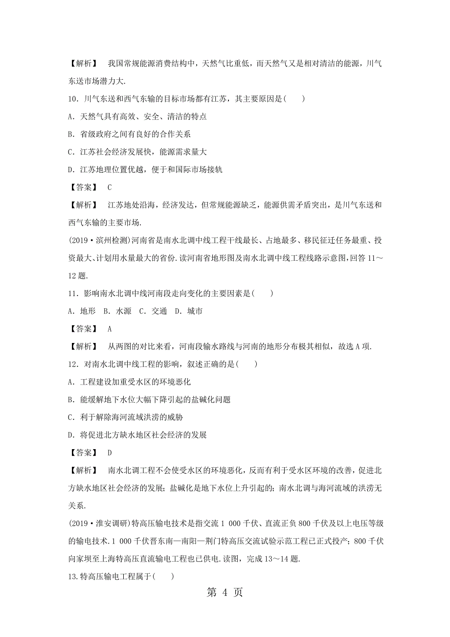 必修三同步练习：5.1《资源的跨区域调配──以我国西气东输为例》3 word版含答案_第4页