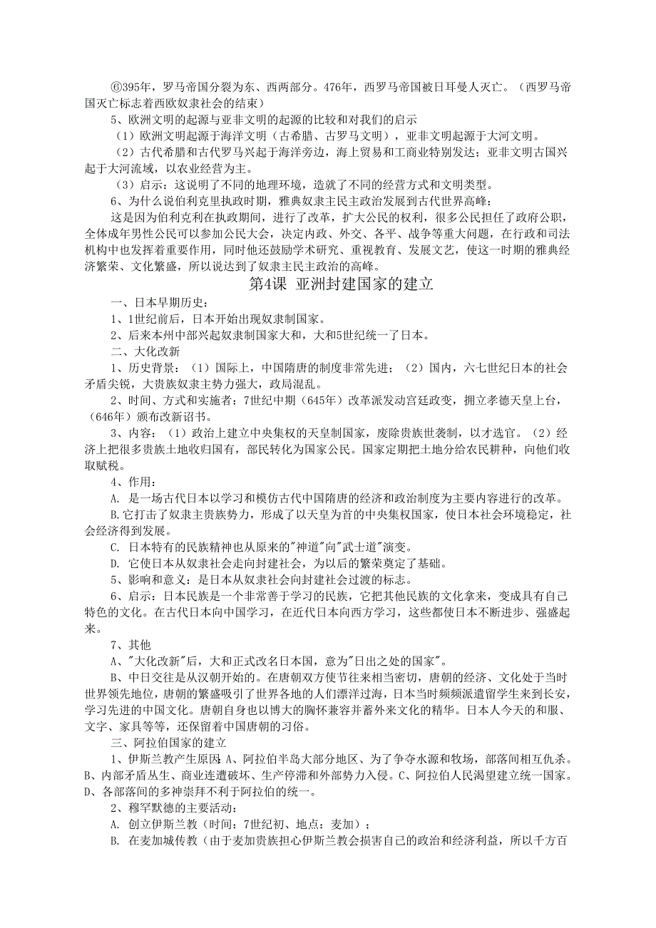 人教版九年级历史上册复习资料重点_第4页