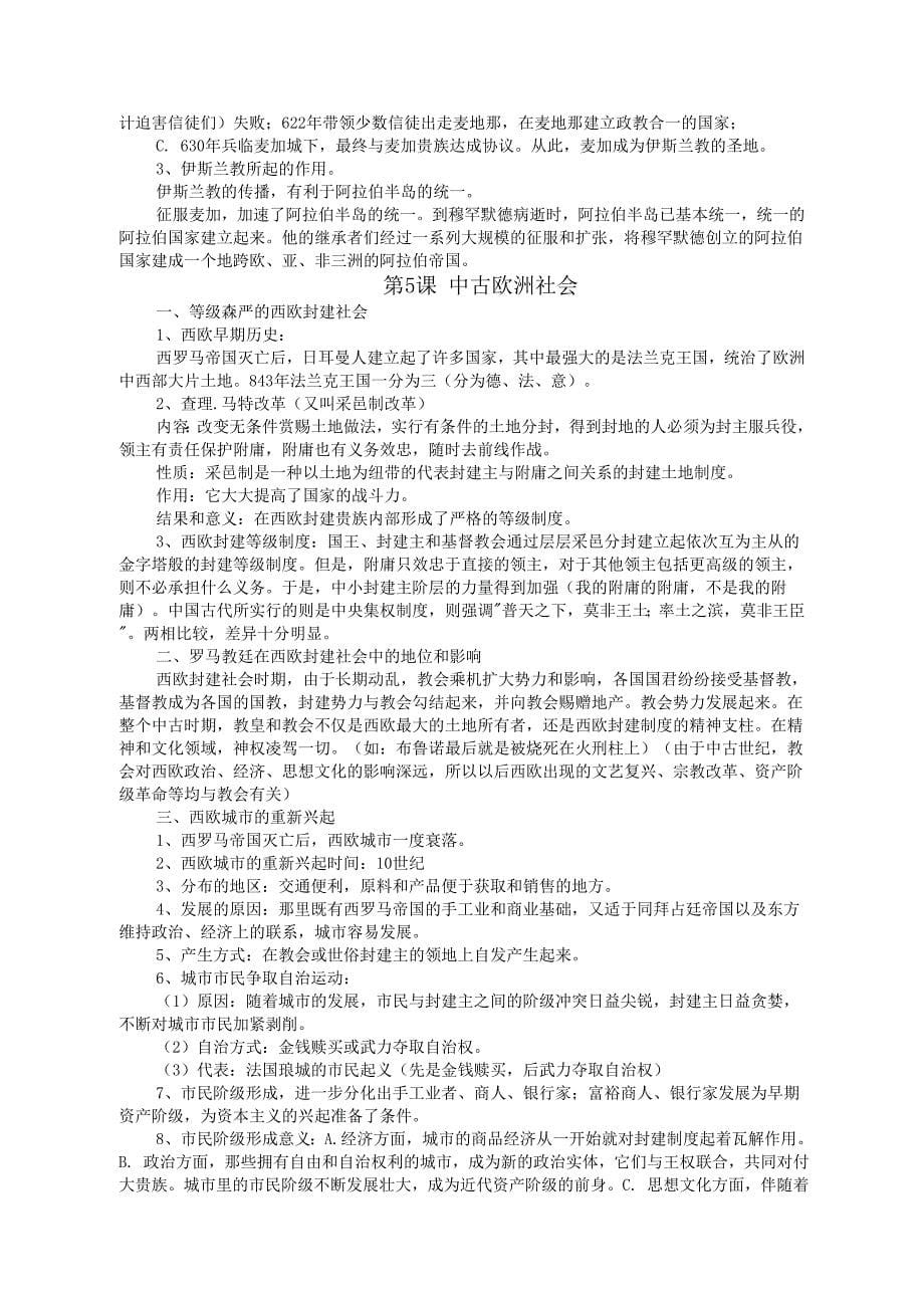 人教版九年级历史上册复习资料重点_第5页