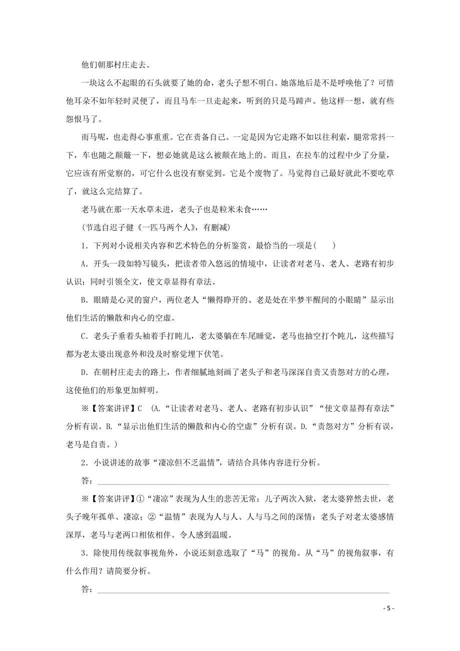 2020版高考语文总复习 第六单元 文学类文本阅读 考点集训第四十七课时（含解析）_第5页