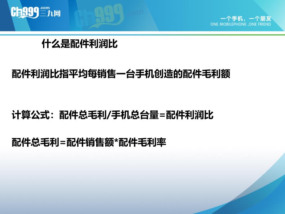 §1.22号课件王魁--配件利润比提升_第2页