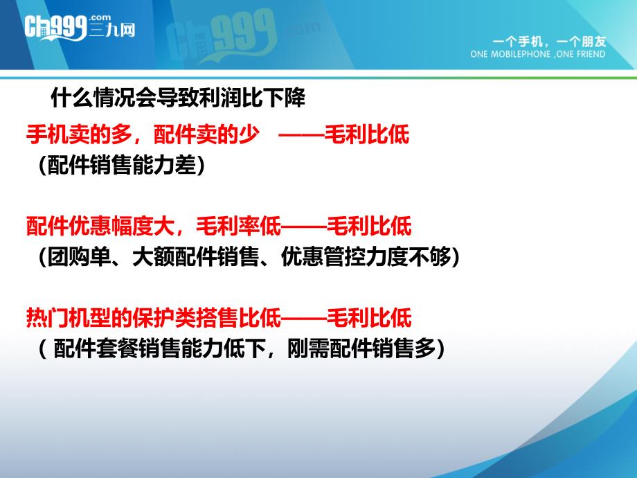 §1.22号课件王魁--配件利润比提升_第3页