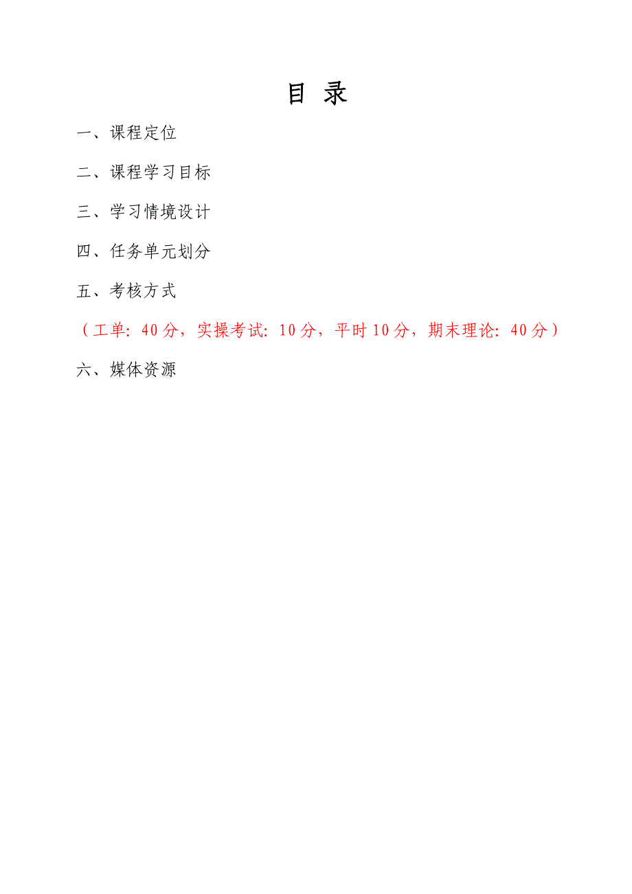 《汽油发动机电控系统检修》课程标准_第2页