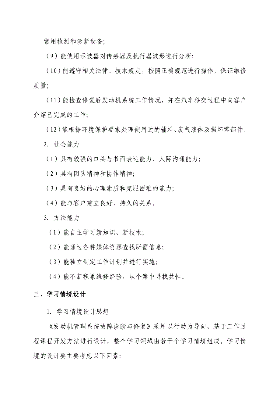 《汽油发动机电控系统检修》课程标准_第4页