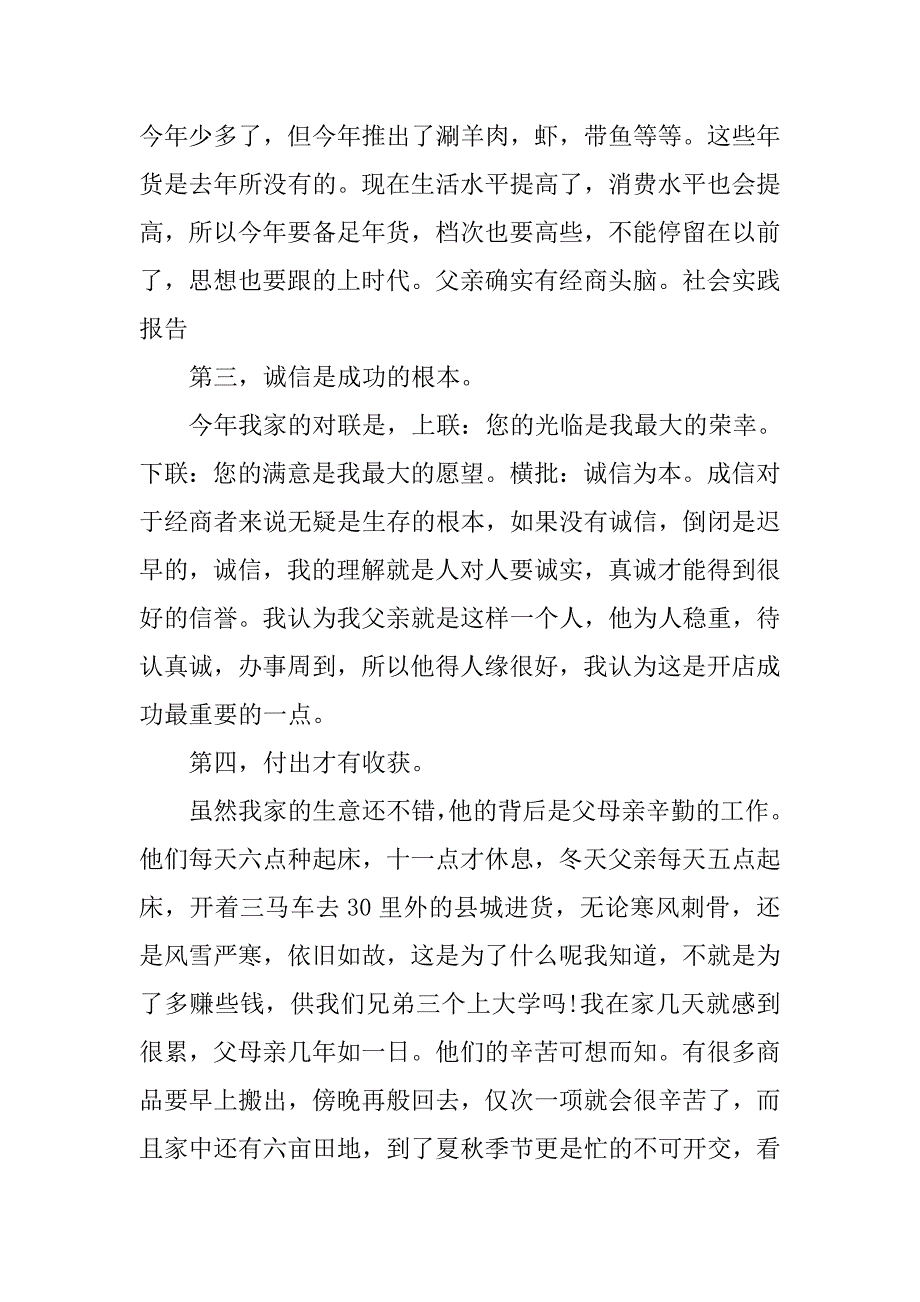 关于寒假销售员的社会实践的报告_第2页