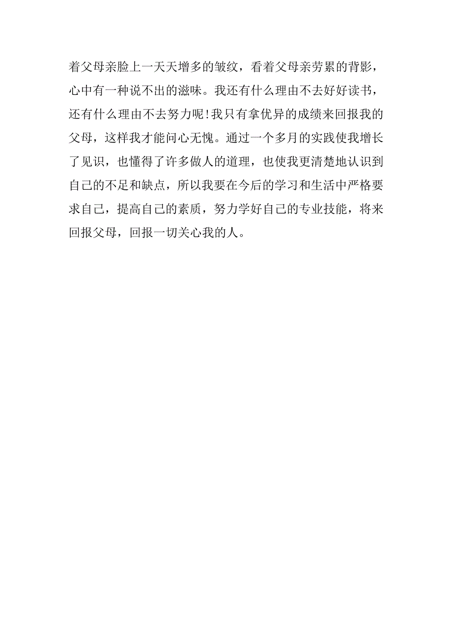 关于寒假销售员的社会实践的报告_第3页