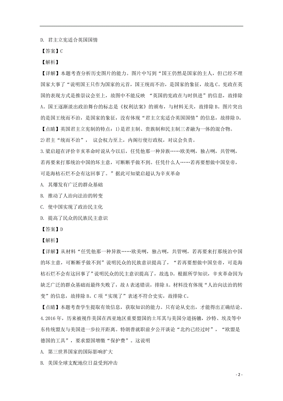 安徽省皖北县中2018-2019学年高二历史上学期第二次考试试卷（含解析）_第2页