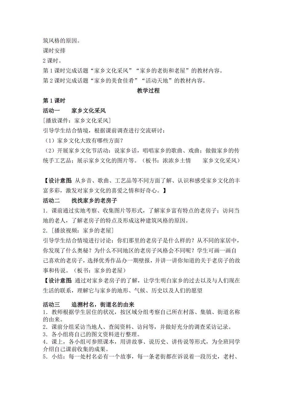 人教版四年级下册品德与社会第一单元《一方水土养一方人》_第2页