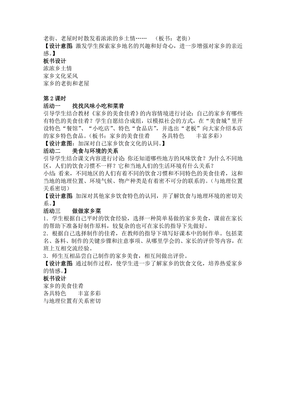 人教版四年级下册品德与社会第一单元《一方水土养一方人》_第3页