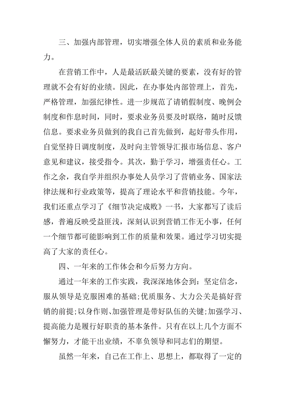 关于销售述职报告范文_第3页