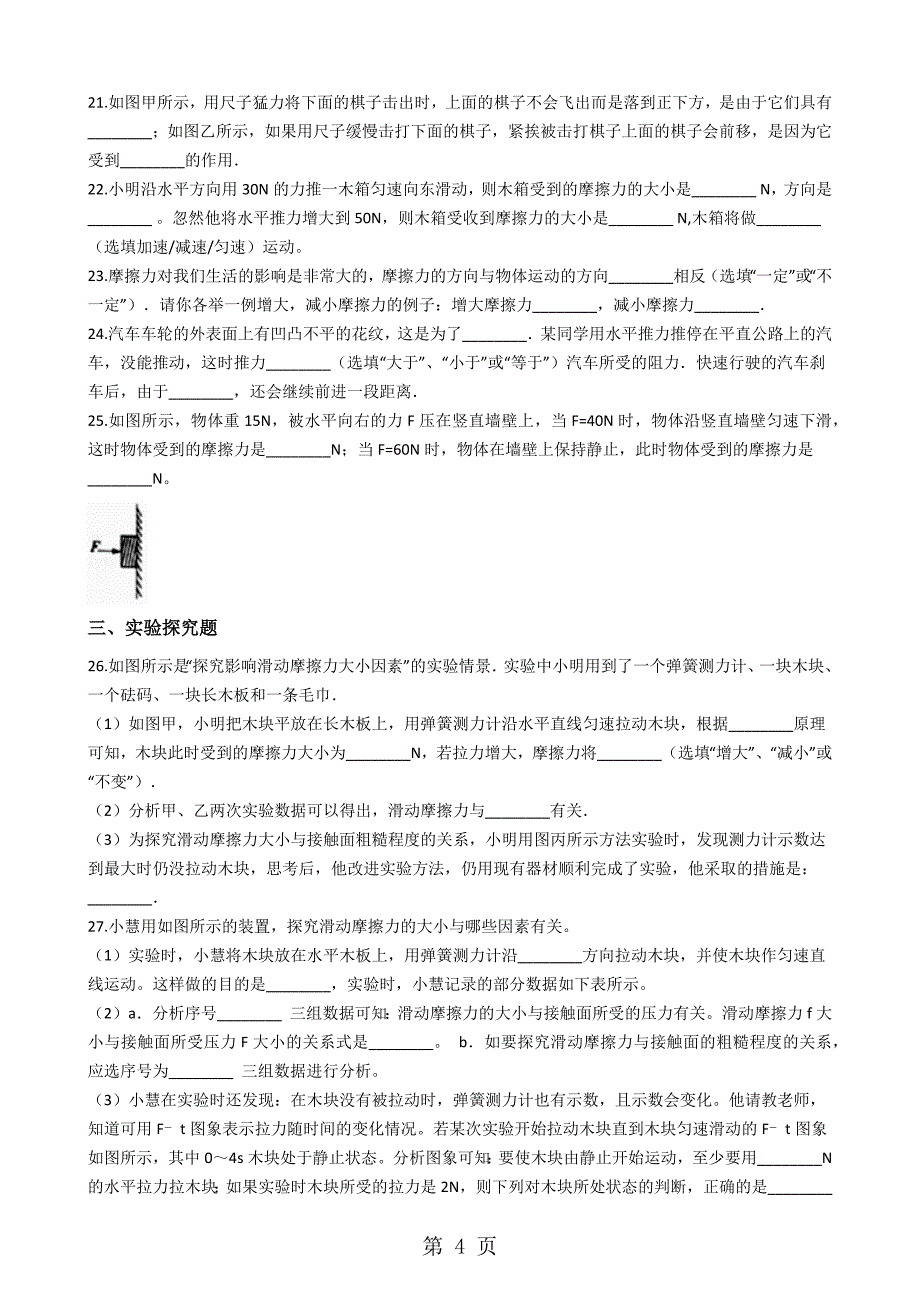 教科版八年级物理下册：7.5“摩擦力”质量检测练习题_第4页