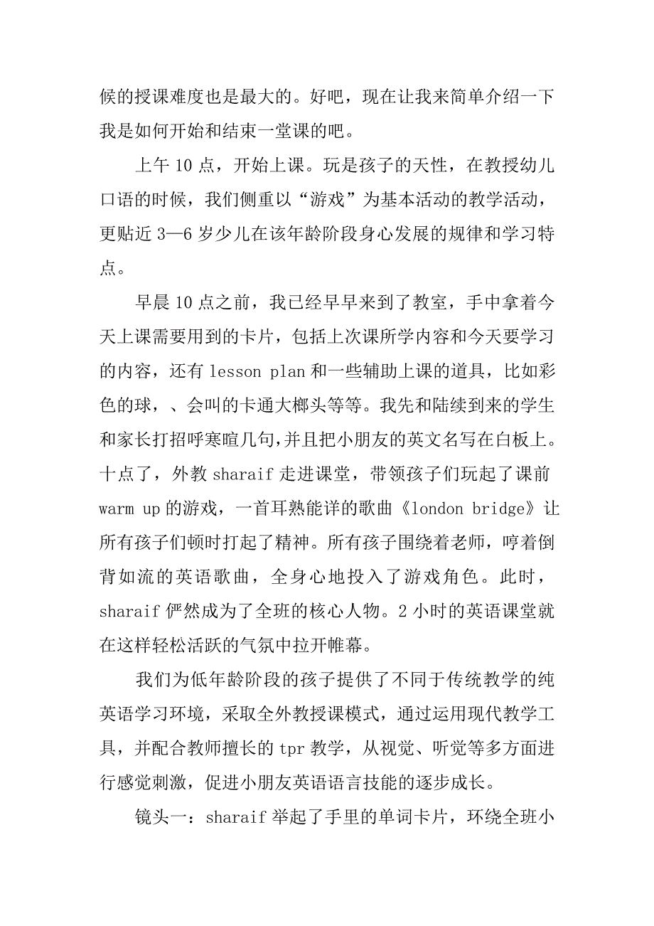 20xx年10月英语师范专业大学生实习报告_第2页