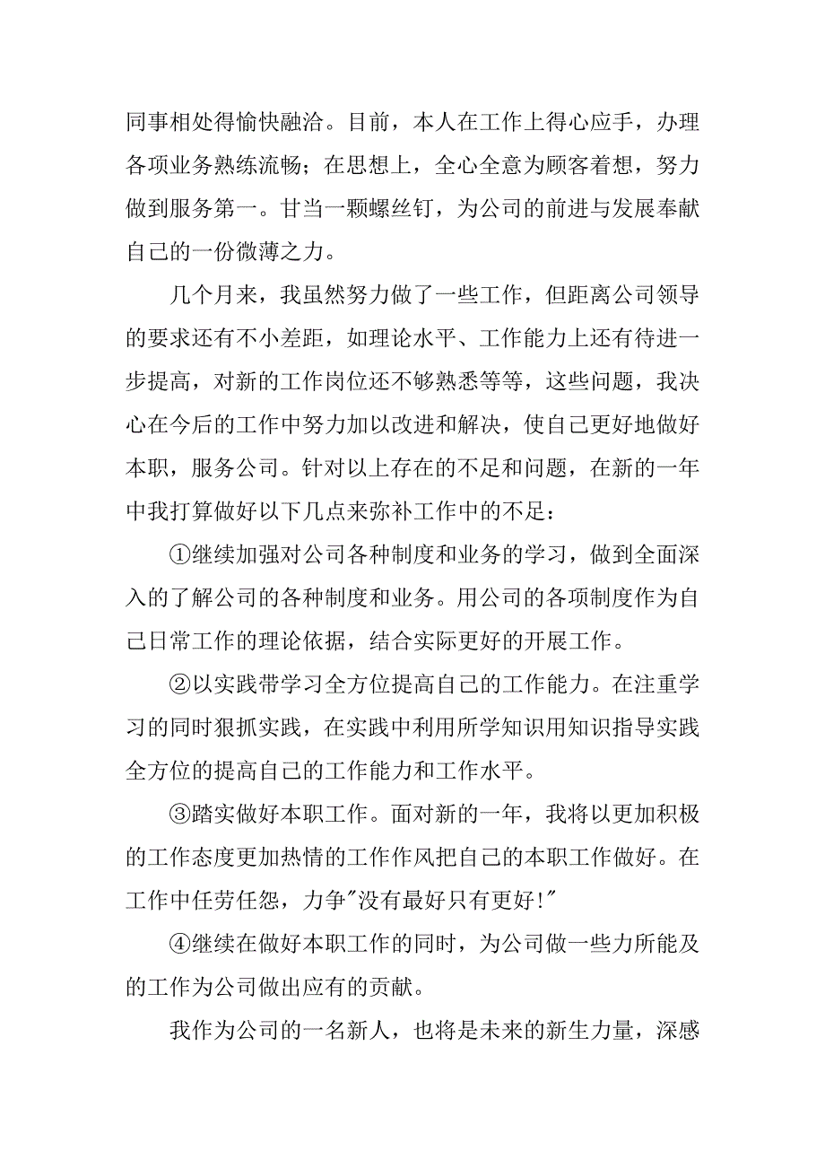 联通员工述职报告优秀范文_第2页