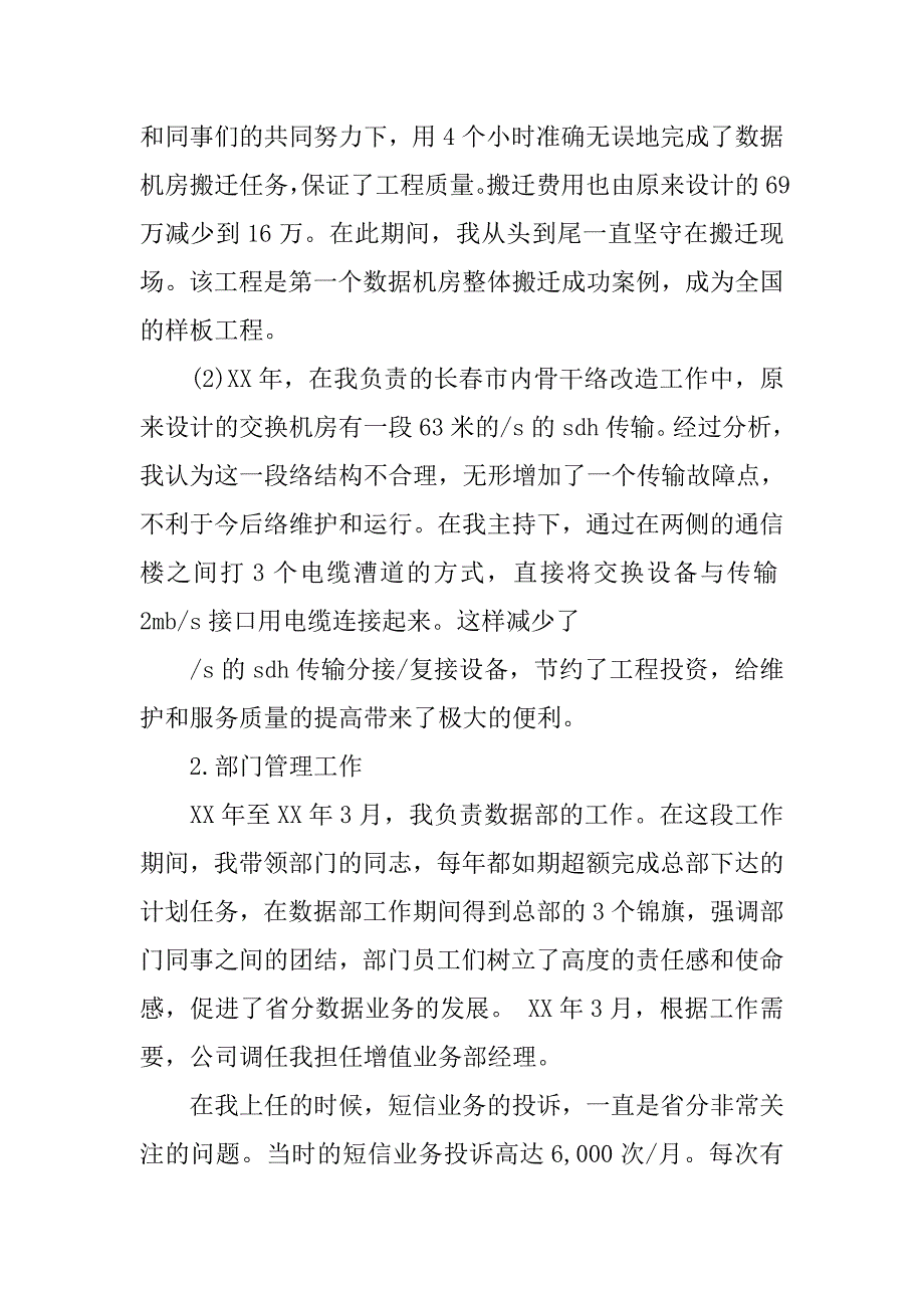 联通员工述职报告优秀范文_第4页