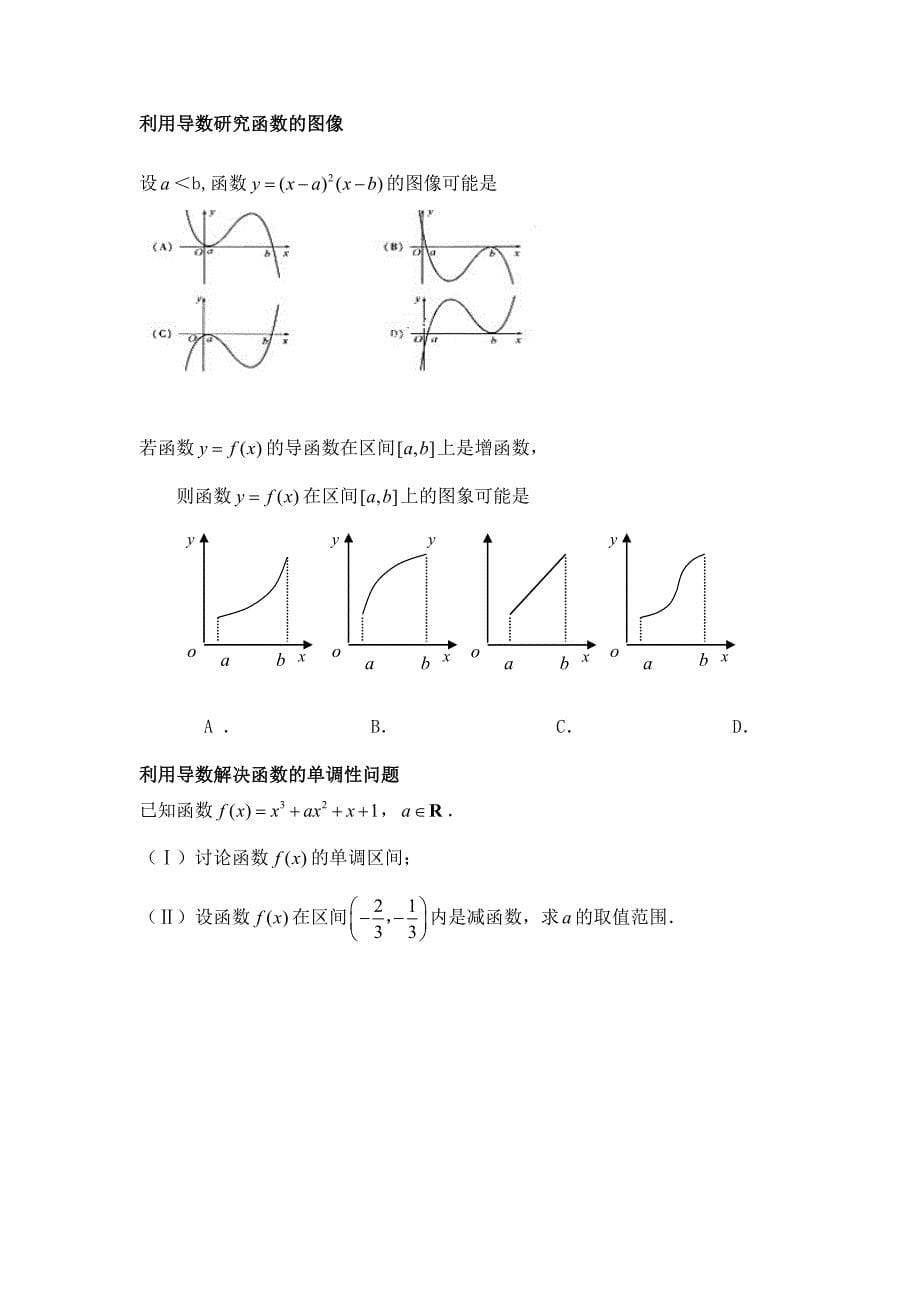 利用导数研究函数的图像(理科)_第5页