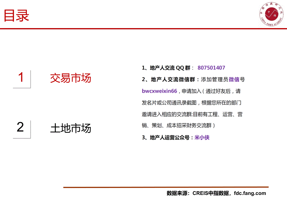 2019房地产5月月报【常熟月报】2019年5月中指_第2页