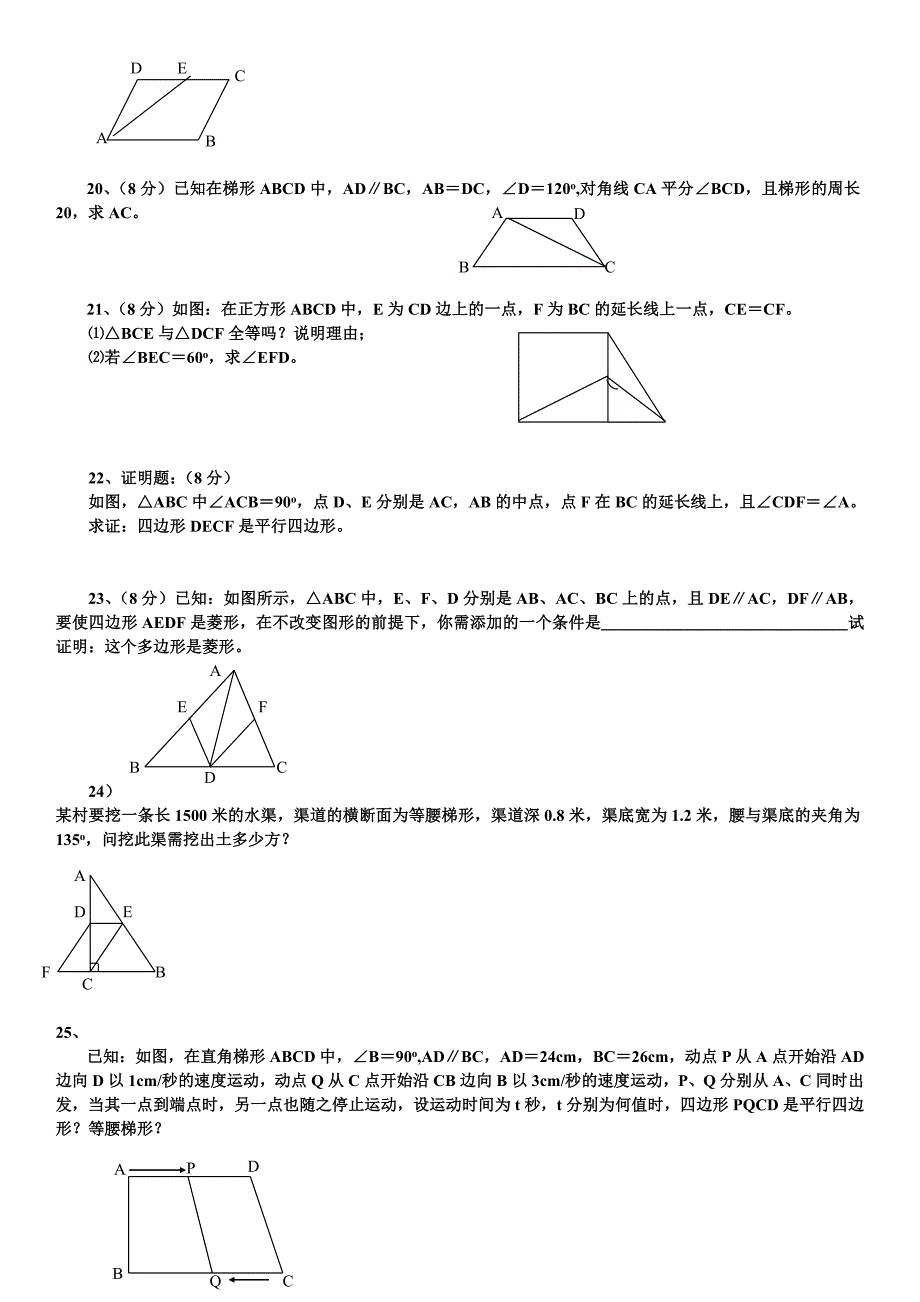 八年级数学下册四边形测试题及详细答案新人教版1_第2页