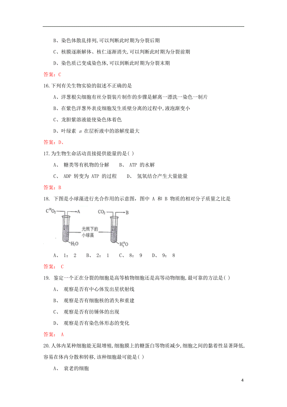 山西省太原市2018-2019学年高一生物上学期期末考试试题_第4页