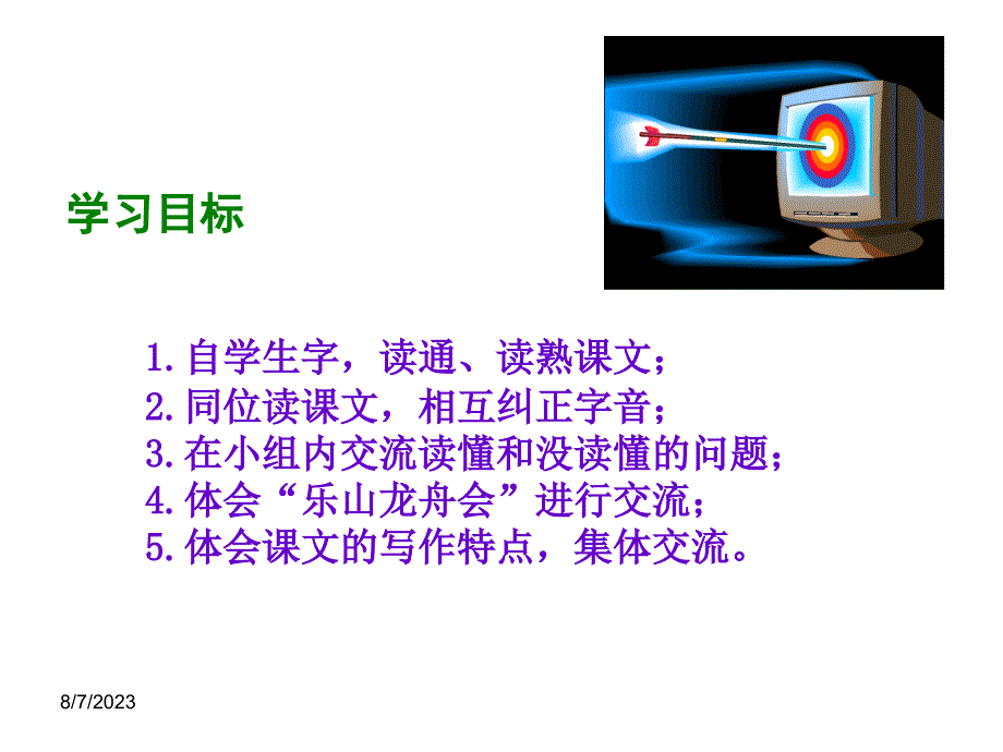 §1.4乐山龙舟会教案课件资源包乐山龙舟会课件1章节_第3页