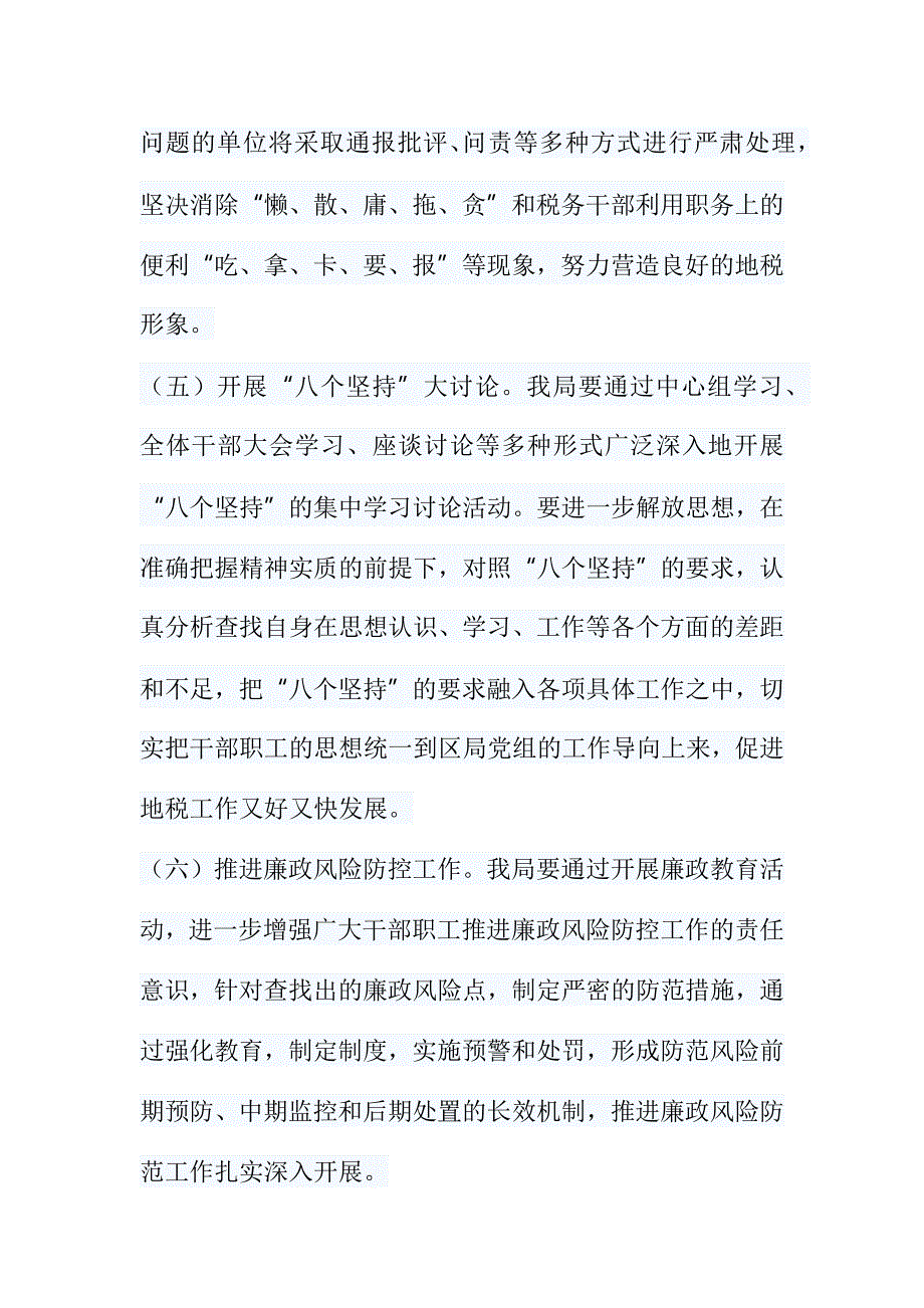 党风廉政教育月实施方案+领导在党风廉政建设宣传教育月活动动员会上的讲话_第4页