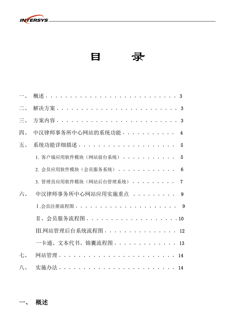 网站建设策划重要知识_第2页