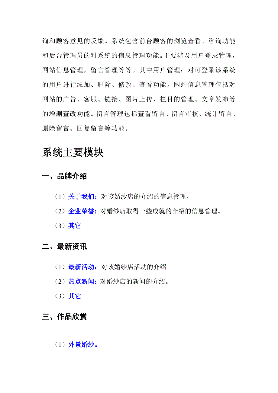 浅析天长地久婚纱摄影网站解决方案_第2页