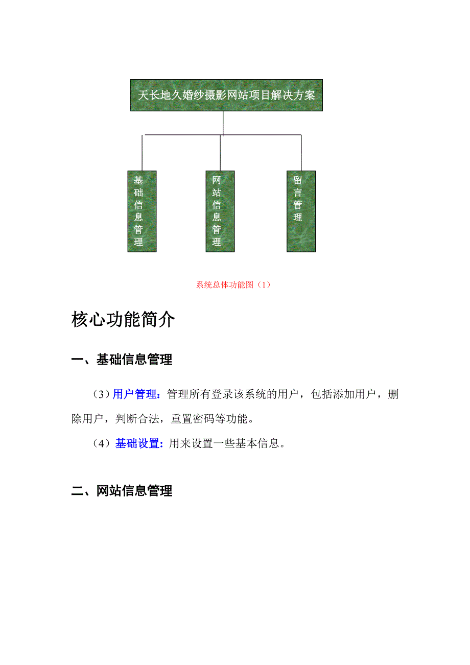 浅析天长地久婚纱摄影网站解决方案_第4页