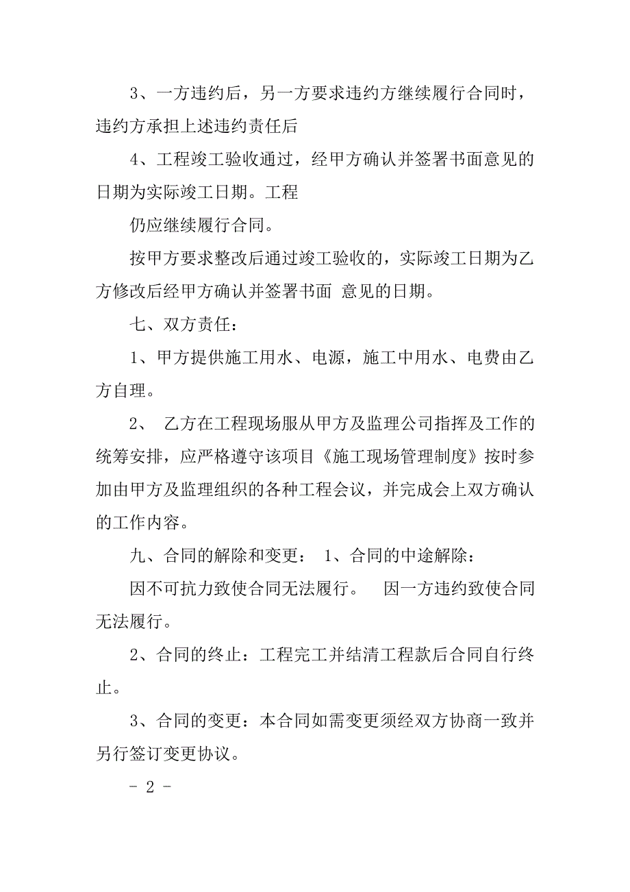 排水排污合同.doc_第4页