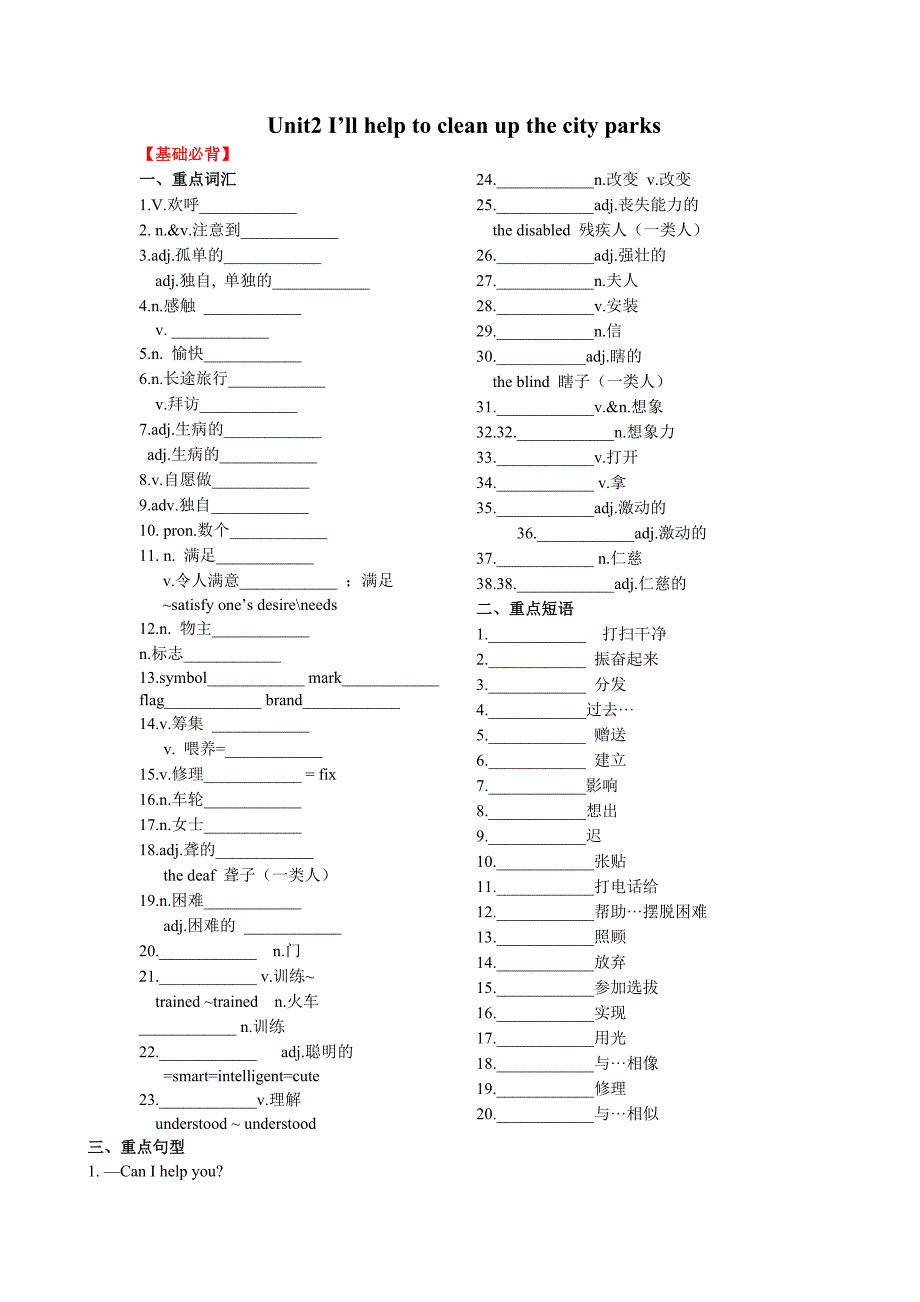 2014新人教版八年级下unit2讲解及练习_第1页