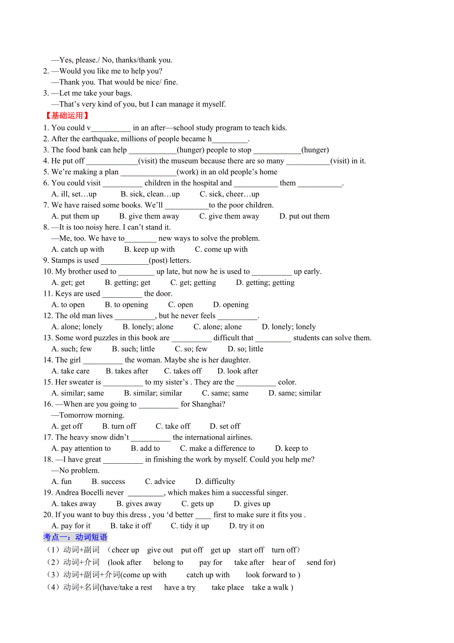 2014新人教版八年级下unit2讲解及练习_第2页