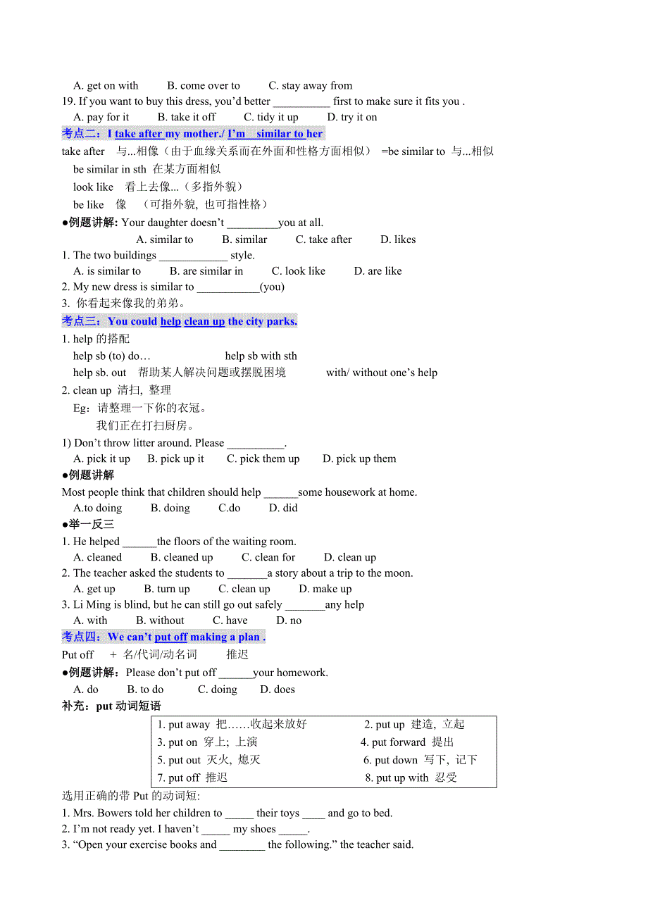 2014新人教版八年级下unit2讲解及练习_第4页