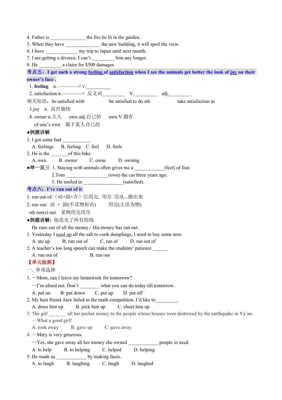 2014新人教版八年级下unit2讲解及练习_第5页