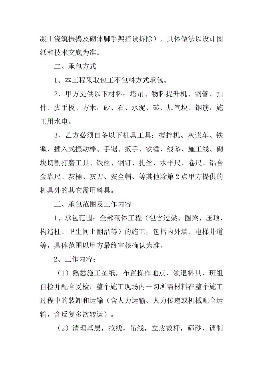 砌体劳务分包合同.doc_第2页