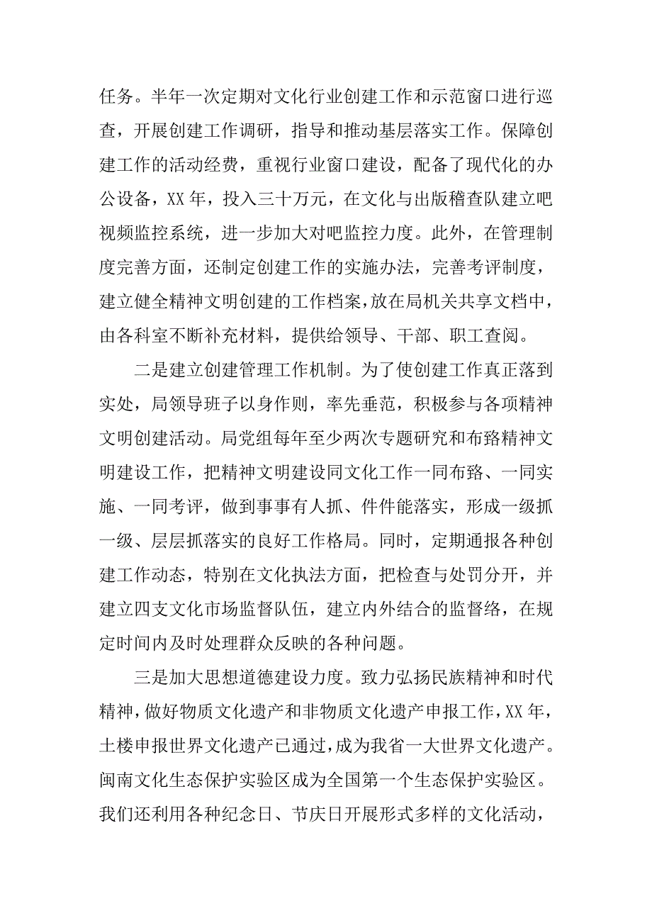 关于精神文明单位创建自查报告的文章_第2页