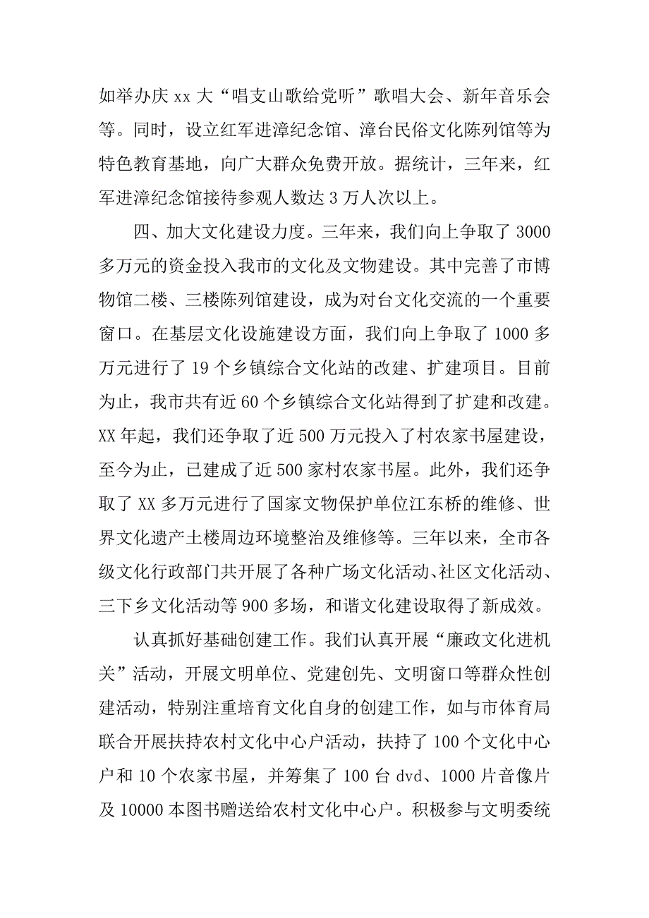 关于精神文明单位创建自查报告的文章_第3页